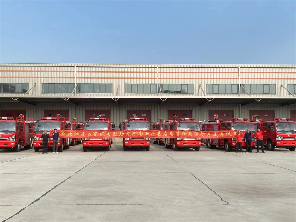 向河南西平县应急管理局顺利交付14台东风5吨消防车